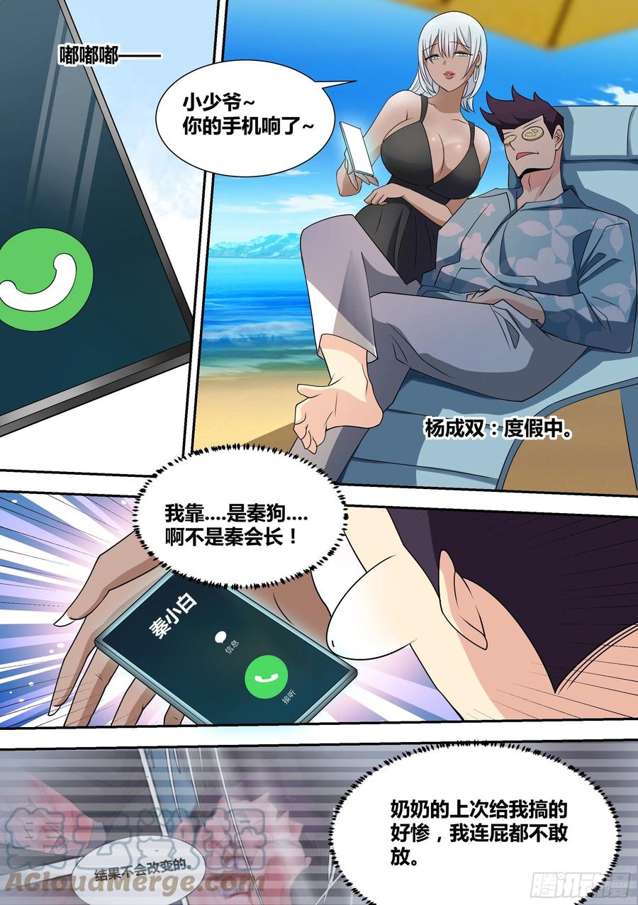 《直播：女神家的哈士奇天秀》68-想让我砸几百万装X？笑死 第7页