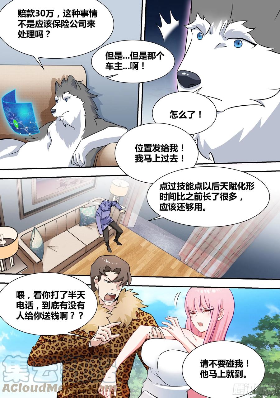 《直播：女神家的哈士奇天秀》68-想让我砸几百万装X？笑死 第2页
