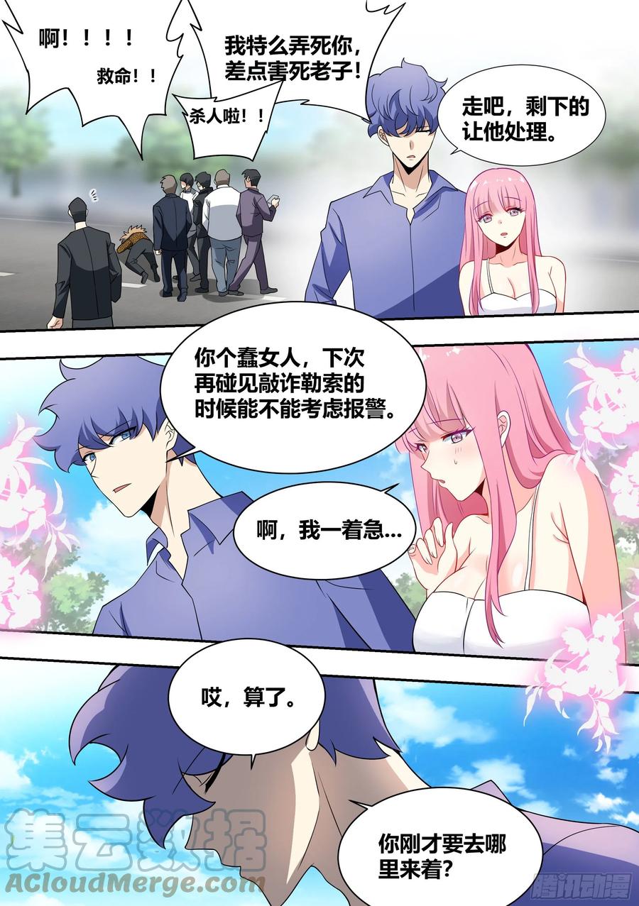 《直播：女神家的哈士奇天秀》68-想让我砸几百万装X？笑死 第11页