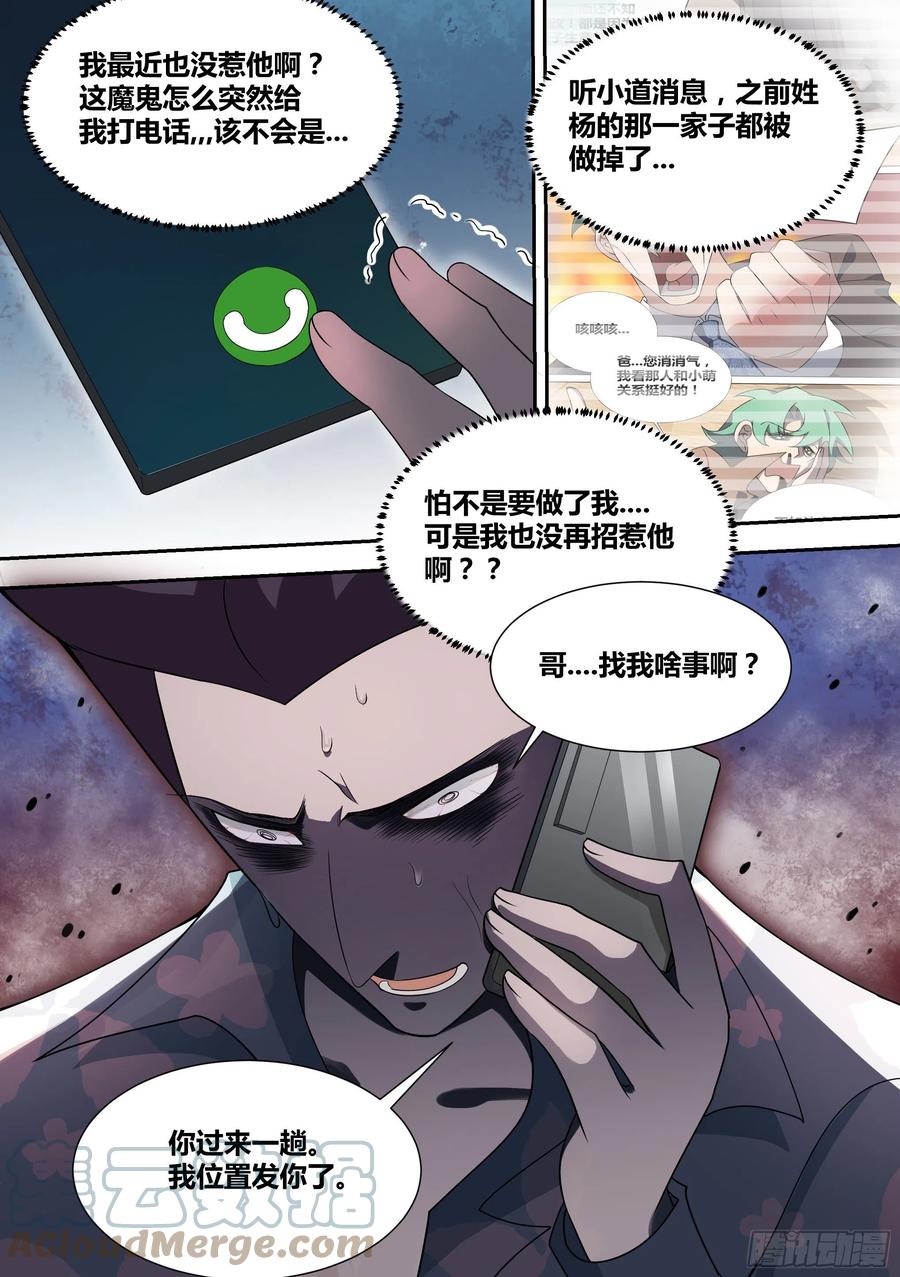 《直播：女神家的哈士奇天秀》68-想让我砸几百万装X？笑死 第8页
