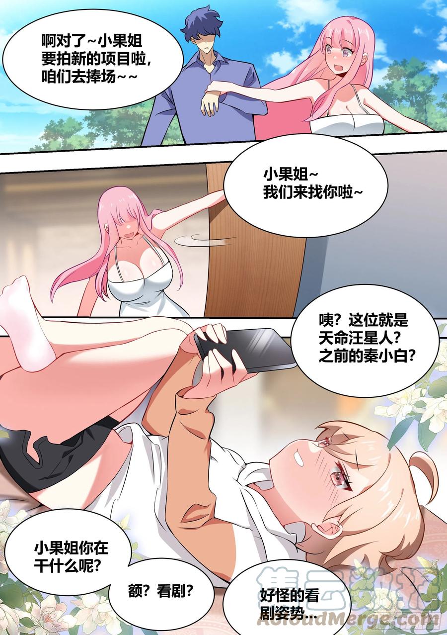 《直播：女神家的哈士奇天秀》68-想让我砸几百万装X？笑死 第12页