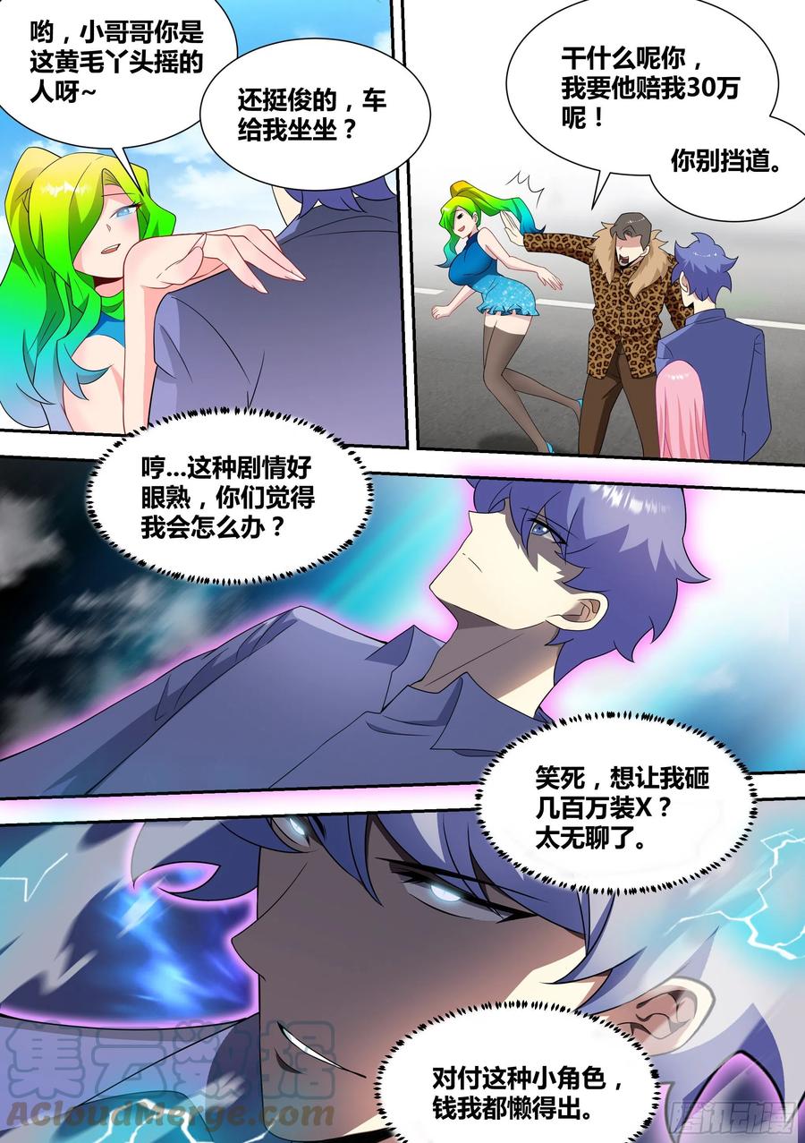 《直播：女神家的哈士奇天秀》68-想让我砸几百万装X？笑死 第5页