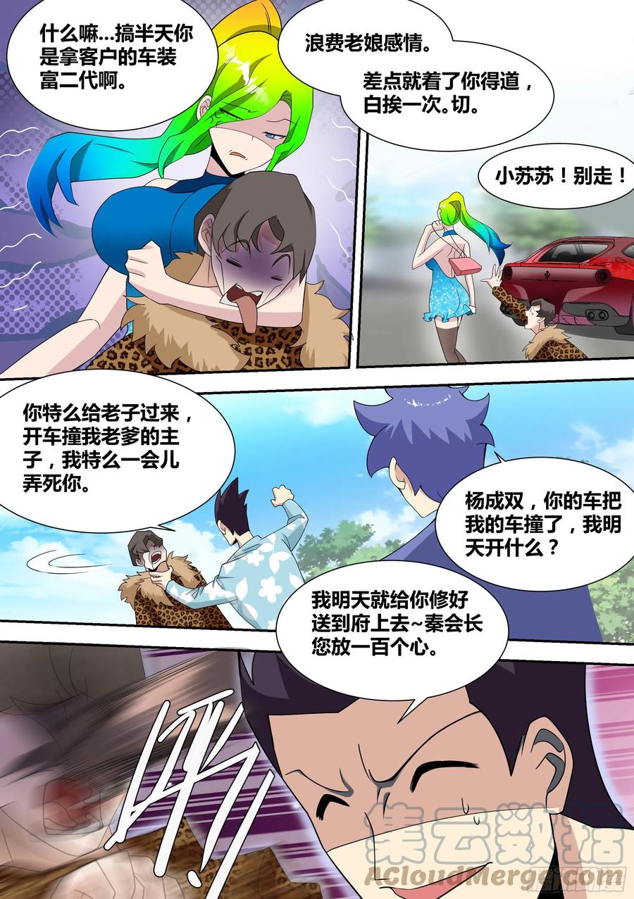 《直播：女神家的哈士奇天秀》68-想让我砸几百万装X？笑死 第10页