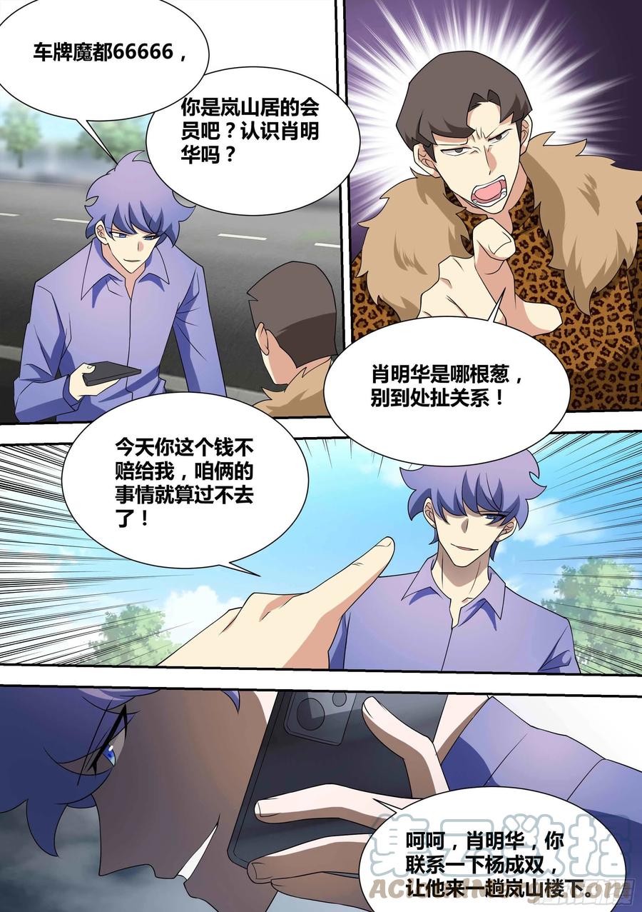 《直播：女神家的哈士奇天秀》68-想让我砸几百万装X？笑死 第6页