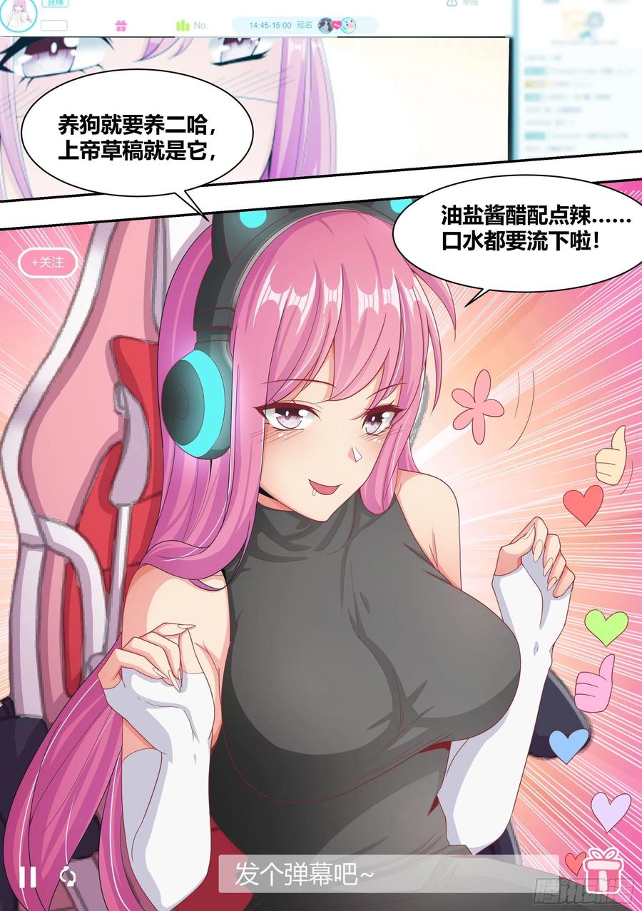 《直播：女神家的哈士奇天秀》6-小白，这下我们无家可归了 第8页