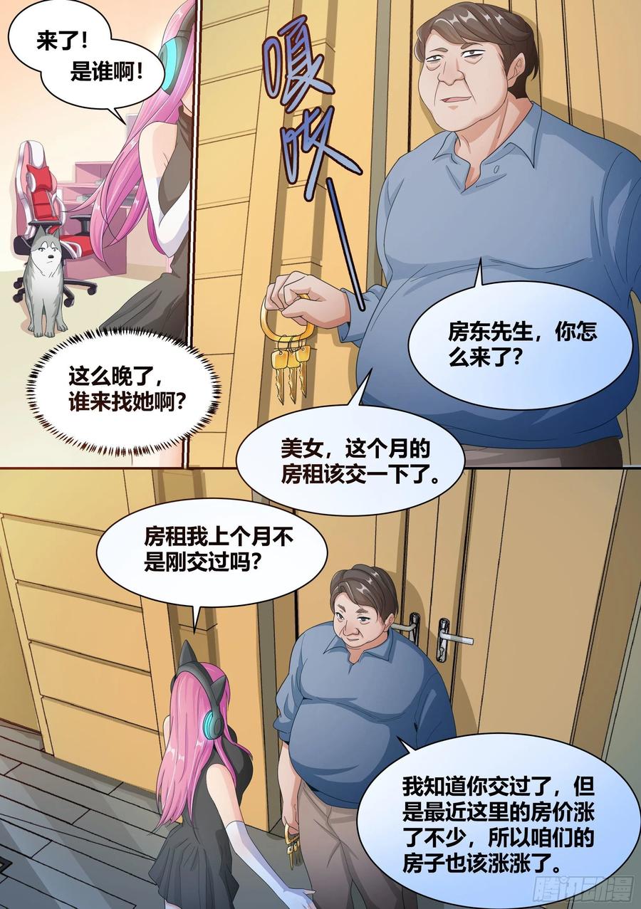 《直播：女神家的哈士奇天秀》6-小白，这下我们无家可归了 第10页