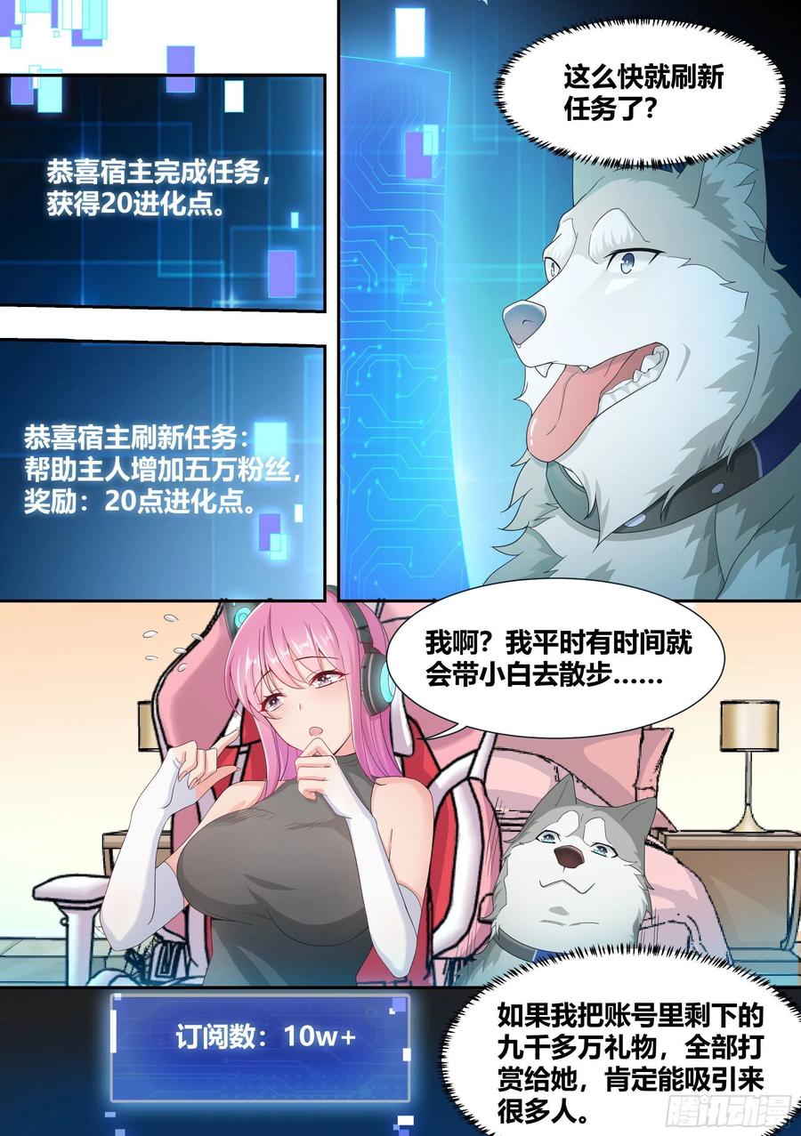 《直播：女神家的哈士奇天秀》6-小白，这下我们无家可归了 第2页