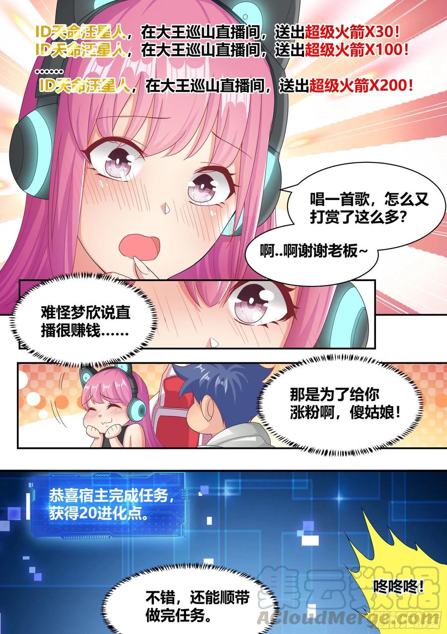 《直播：女神家的哈士奇天秀》6-小白，这下我们无家可归了 第9页