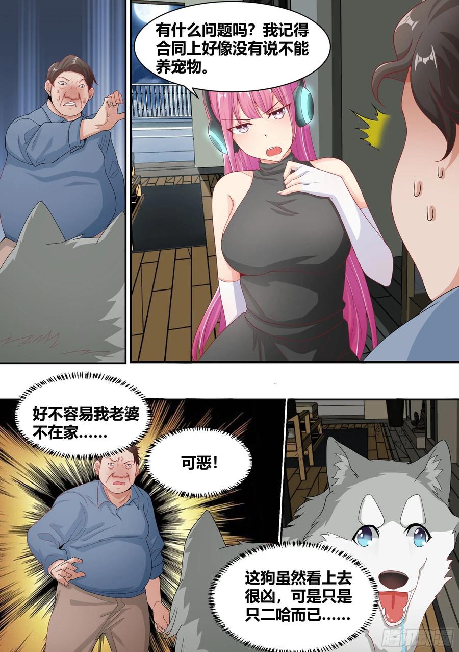 《直播：女神家的哈士奇天秀》6-小白，这下我们无家可归了 第14页