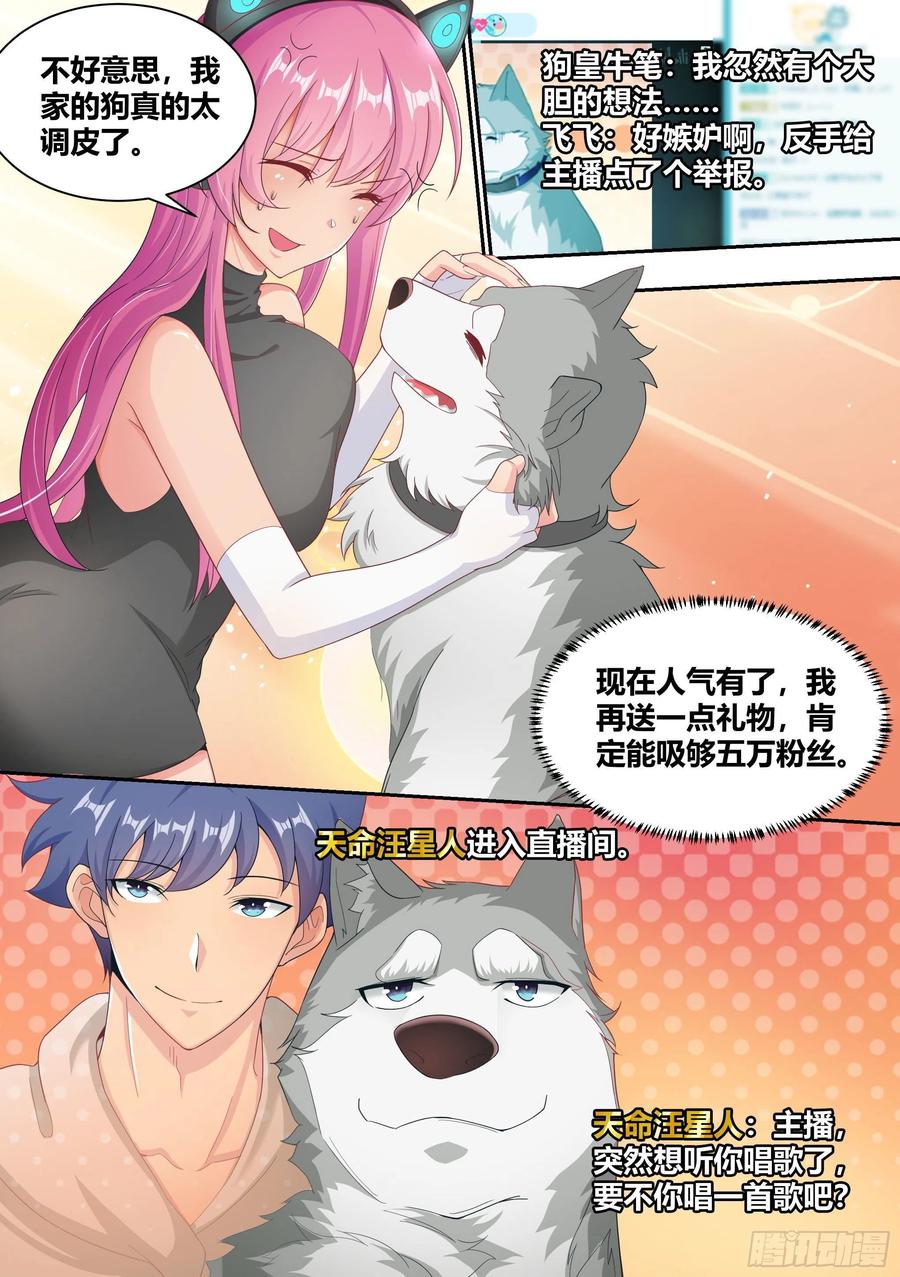《直播：女神家的哈士奇天秀》6-小白，这下我们无家可归了 第6页