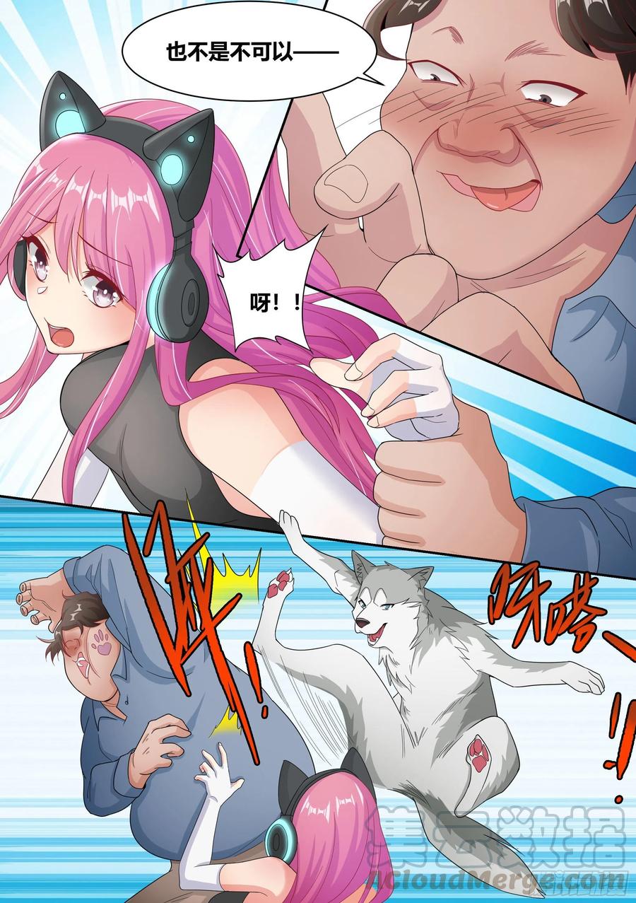 《直播：女神家的哈士奇天秀》6-小白，这下我们无家可归了 第15页
