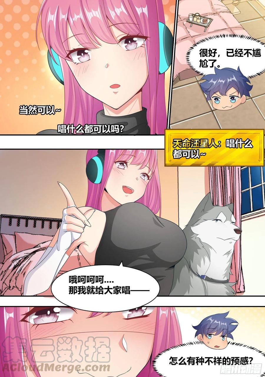 《直播：女神家的哈士奇天秀》6-小白，这下我们无家可归了 第7页