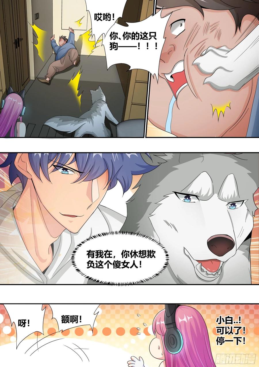 《直播：女神家的哈士奇天秀》6-小白，这下我们无家可归了 第16页