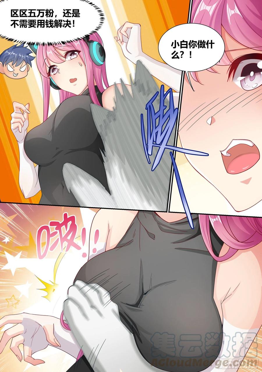 《直播：女神家的哈士奇天秀》6-小白，这下我们无家可归了 第3页
