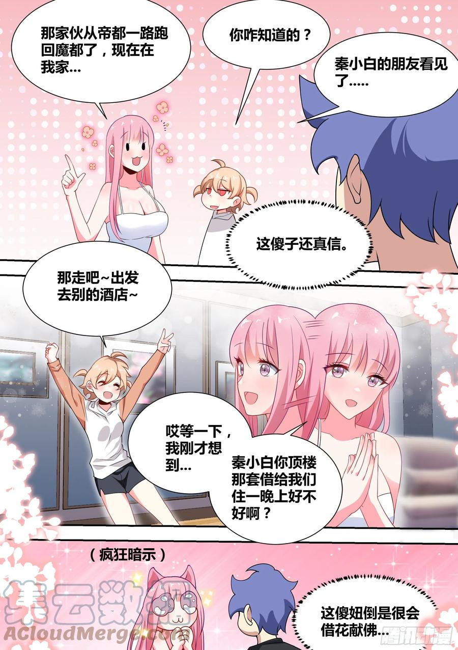 《直播：女神家的哈士奇天秀》69-杨梦欣直播剃头？ 第4页
