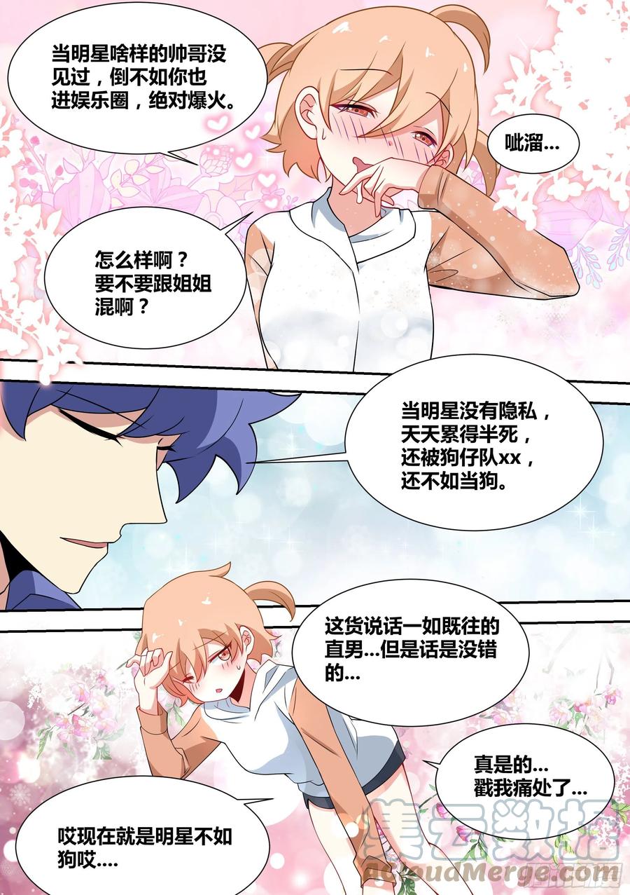 《直播：女神家的哈士奇天秀》69-杨梦欣直播剃头？ 第6页