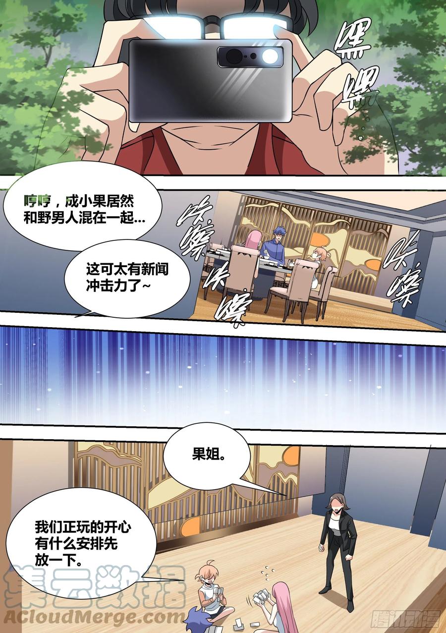 《直播：女神家的哈士奇天秀》69-杨梦欣直播剃头？ 第8页
