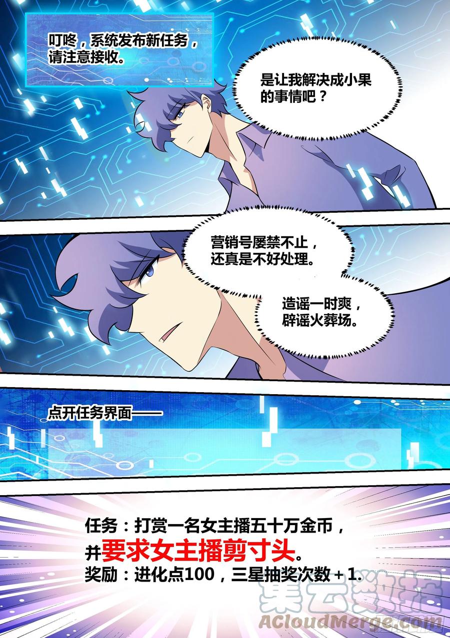 《直播：女神家的哈士奇天秀》69-杨梦欣直播剃头？ 第11页