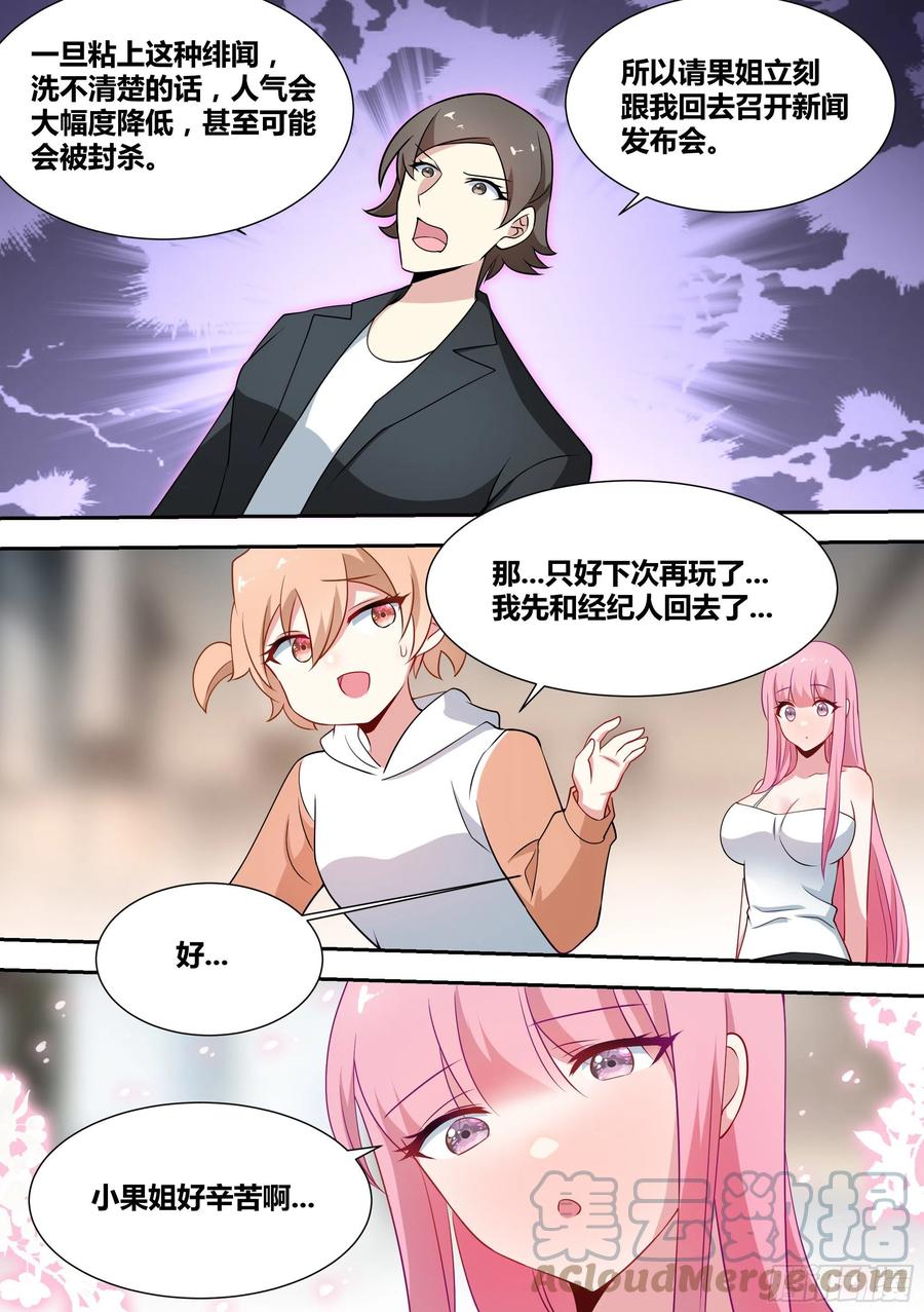 《直播：女神家的哈士奇天秀》69-杨梦欣直播剃头？ 第10页