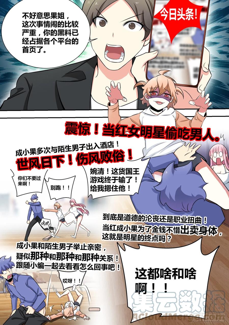 《直播：女神家的哈士奇天秀》69-杨梦欣直播剃头？ 第9页