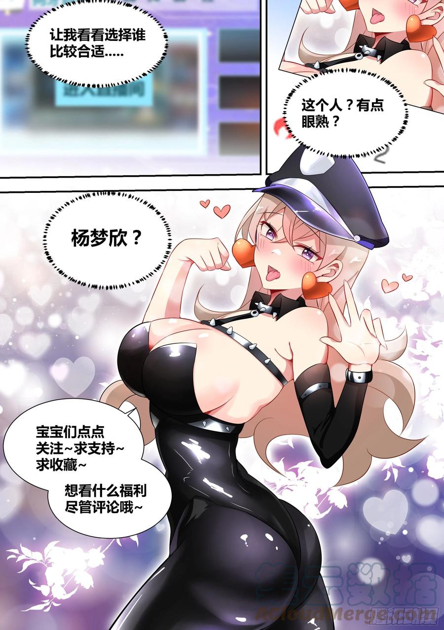 《直播：女神家的哈士奇天秀》69-杨梦欣直播剃头？ 第13页
