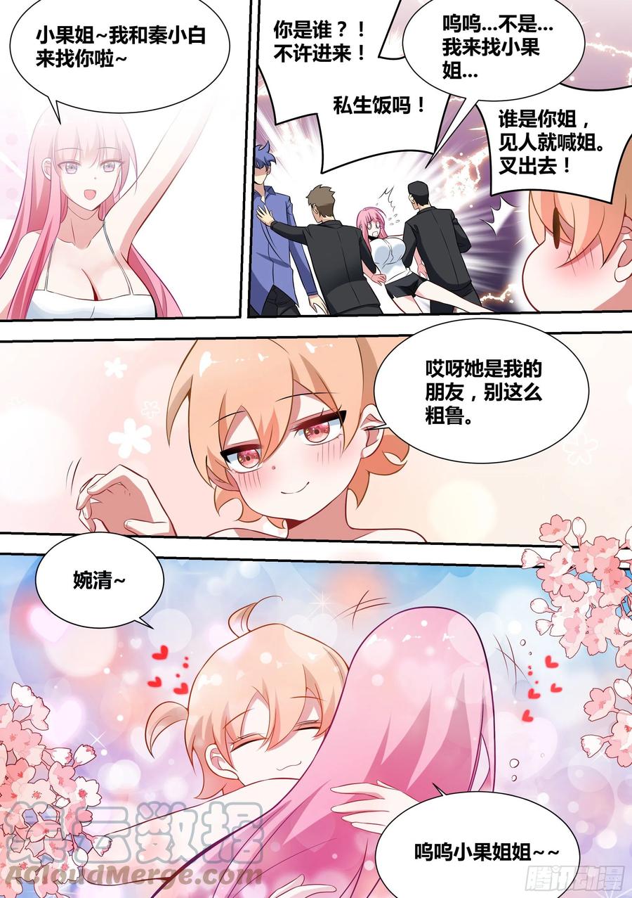 《直播：女神家的哈士奇天秀》69-杨梦欣直播剃头？ 第2页