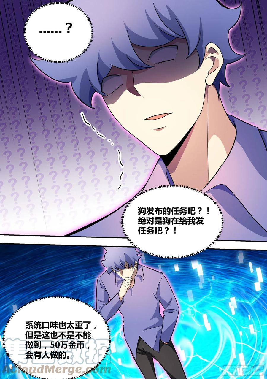 《直播：女神家的哈士奇天秀》69-杨梦欣直播剃头？ 第12页
