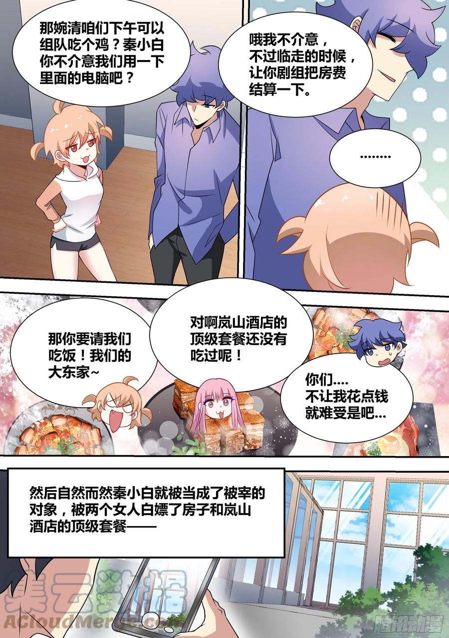 《直播：女神家的哈士奇天秀》69-杨梦欣直播剃头？ 第7页