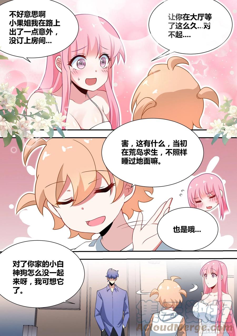 《直播：女神家的哈士奇天秀》69-杨梦欣直播剃头？ 第3页