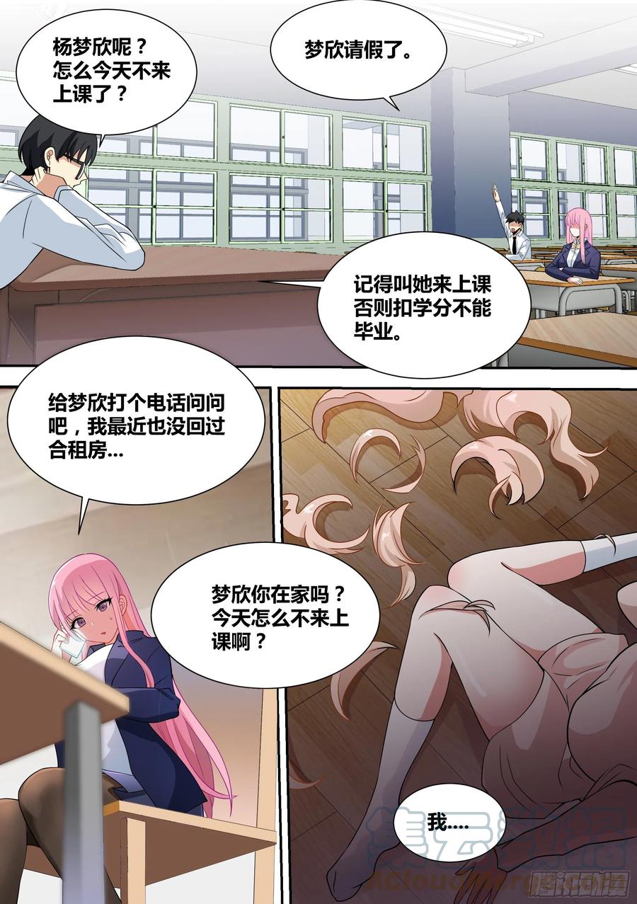 《直播：女神家的哈士奇天秀》70-梦欣爱跳舞 第12页