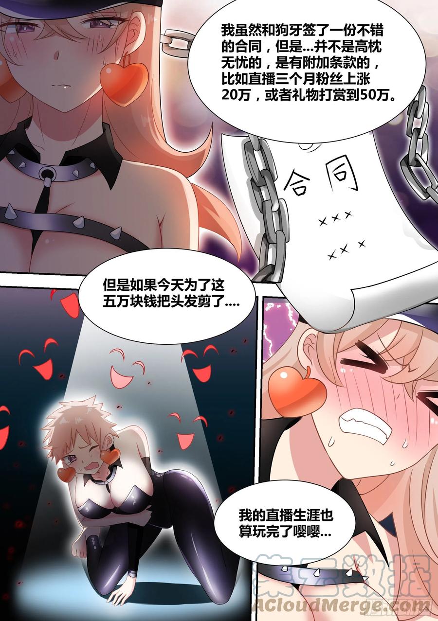 《直播：女神家的哈士奇天秀》70-梦欣爱跳舞 第6页