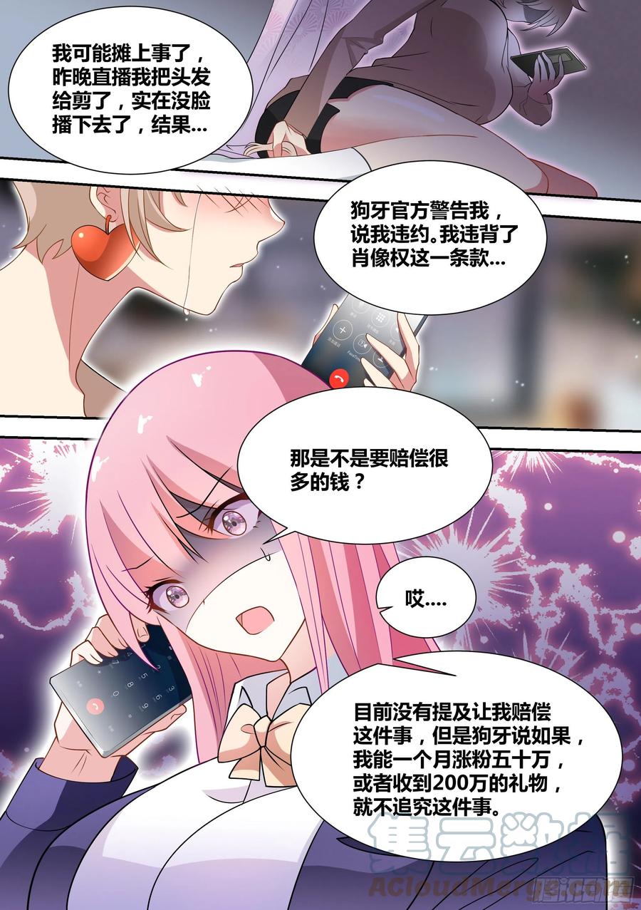 《直播：女神家的哈士奇天秀》70-梦欣爱跳舞 第13页