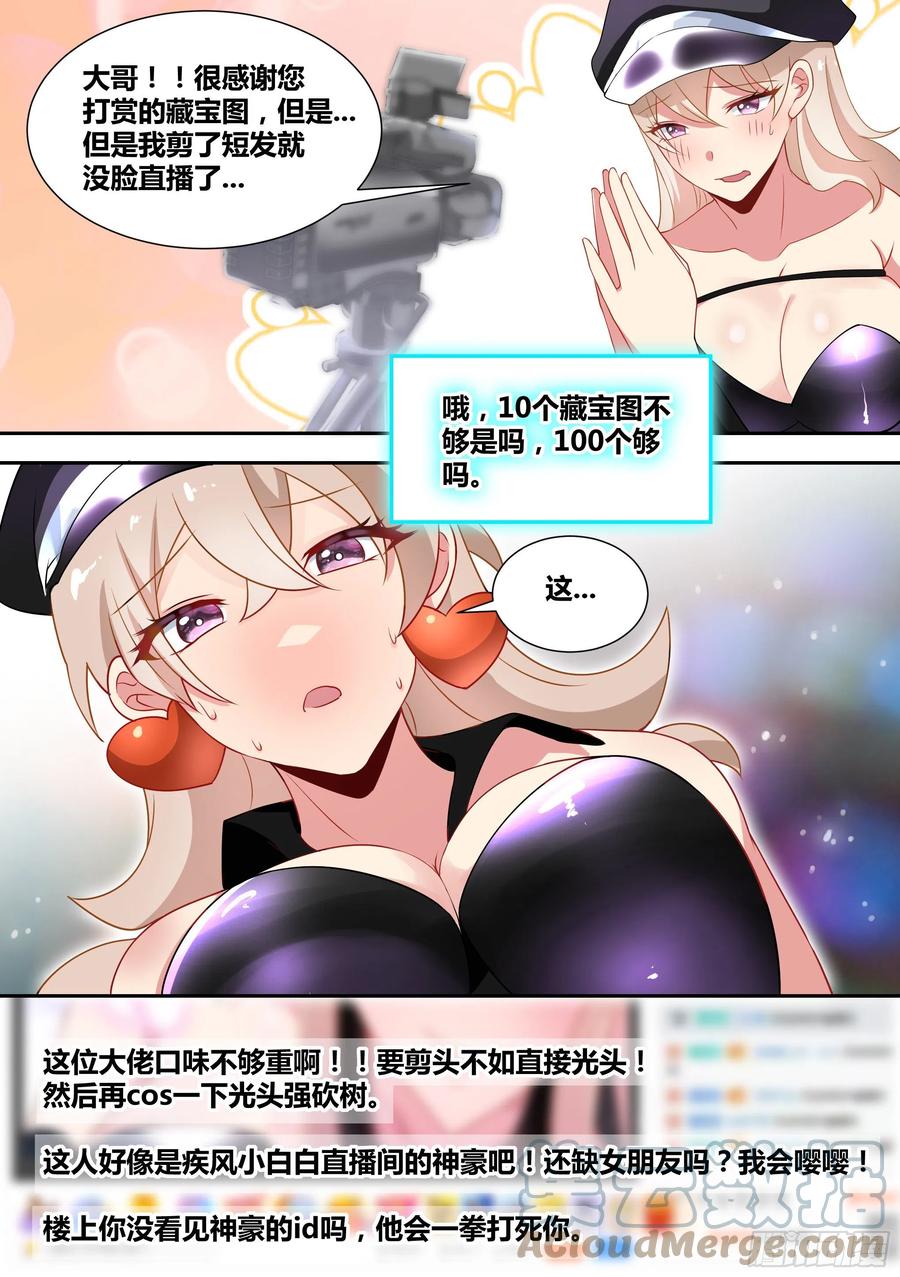 《直播：女神家的哈士奇天秀》70-梦欣爱跳舞 第5页