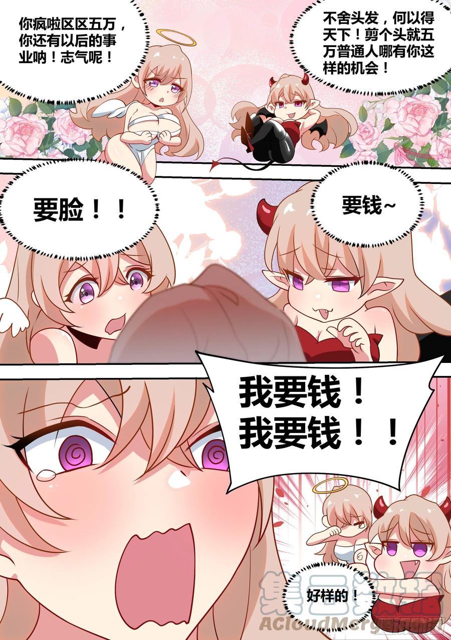 《直播：女神家的哈士奇天秀》70-梦欣爱跳舞 第10页