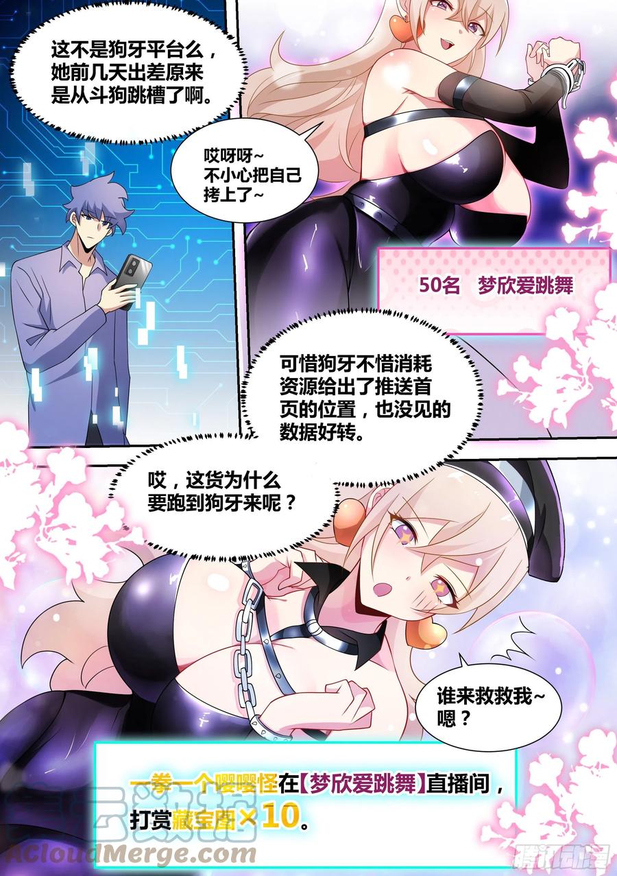 《直播：女神家的哈士奇天秀》70-梦欣爱跳舞 第2页