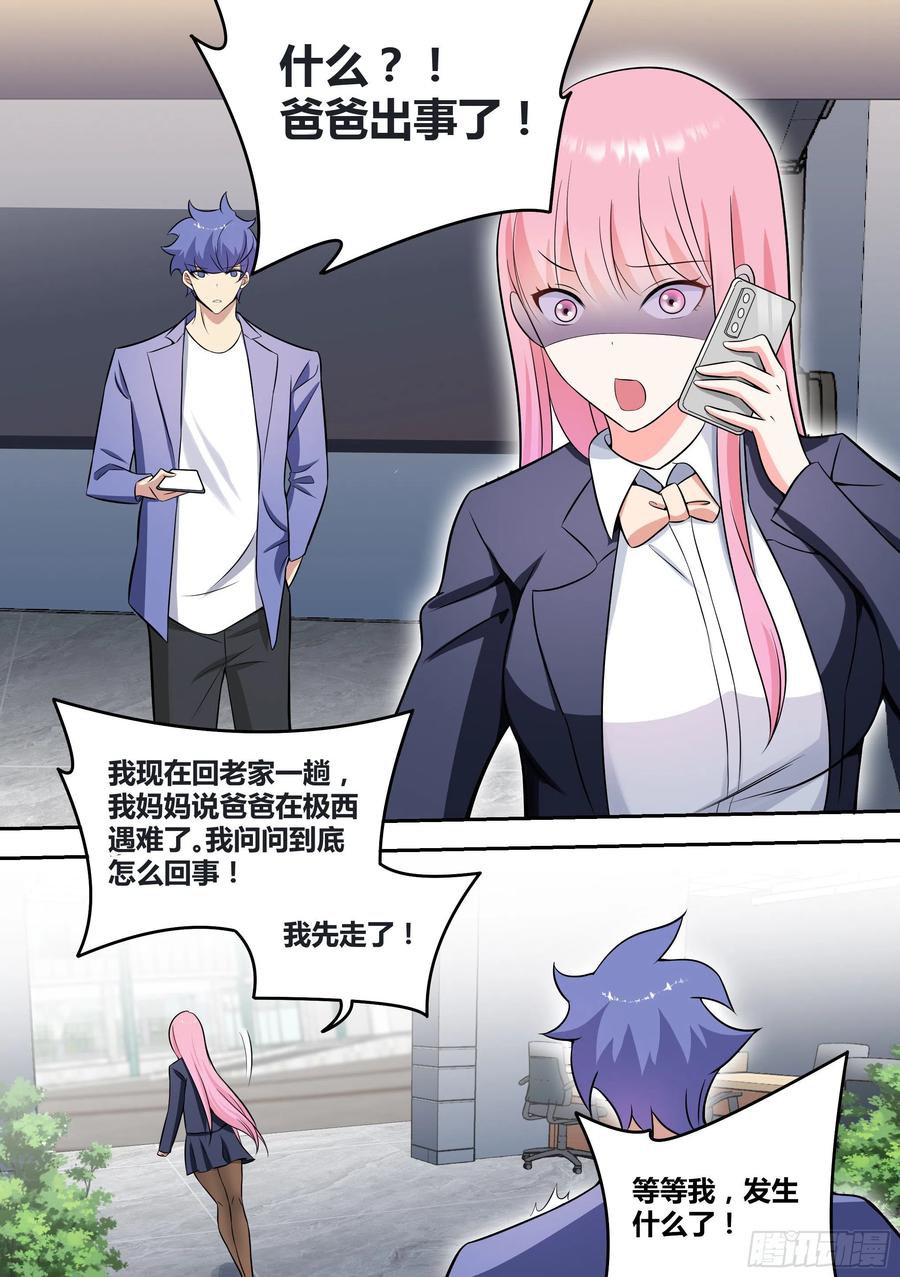 《直播：女神家的哈士奇天秀》71-黑化 第14页