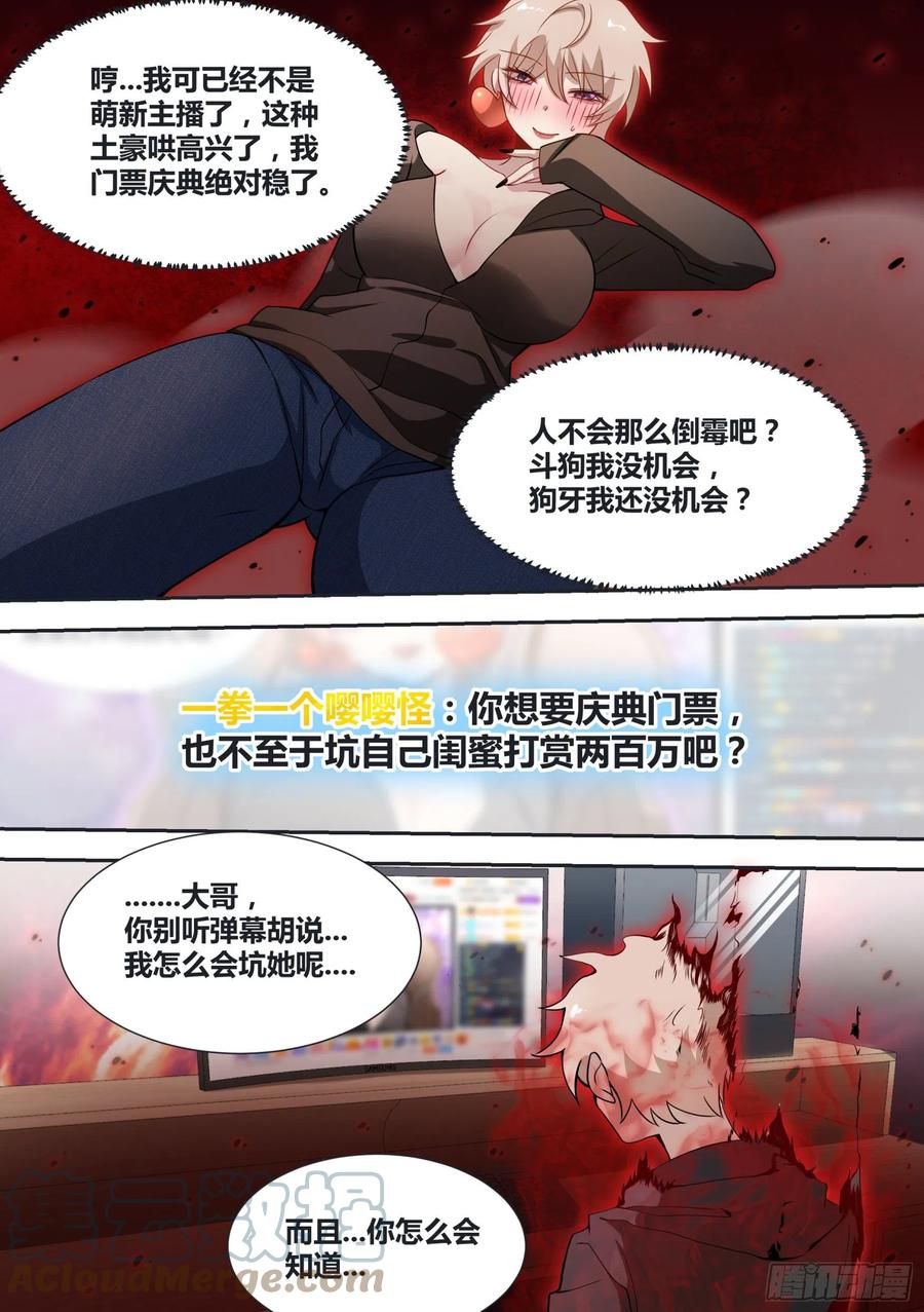 《直播：女神家的哈士奇天秀》71-黑化 第7页