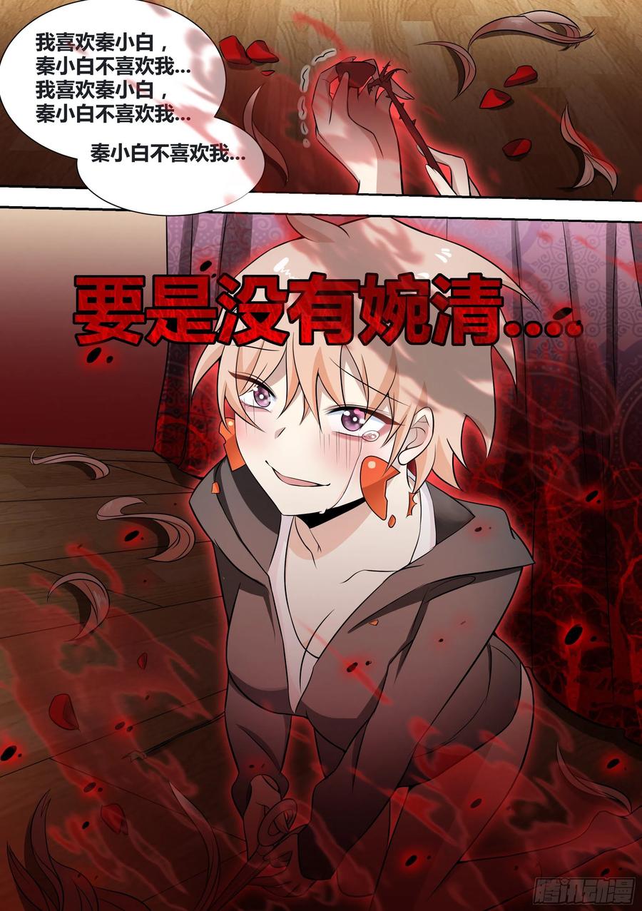 《直播：女神家的哈士奇天秀》71-黑化 第12页