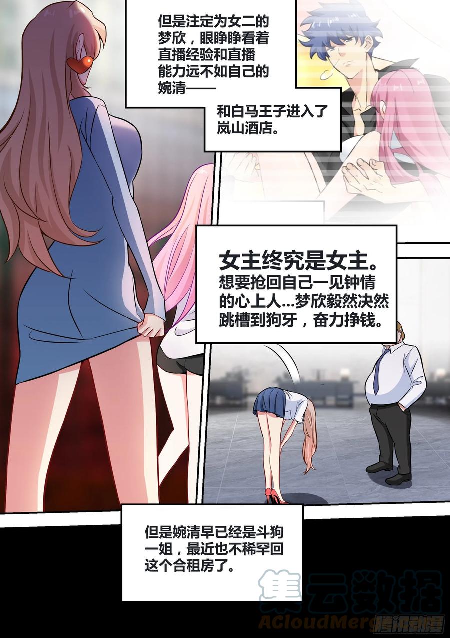 《直播：女神家的哈士奇天秀》71-黑化 第11页