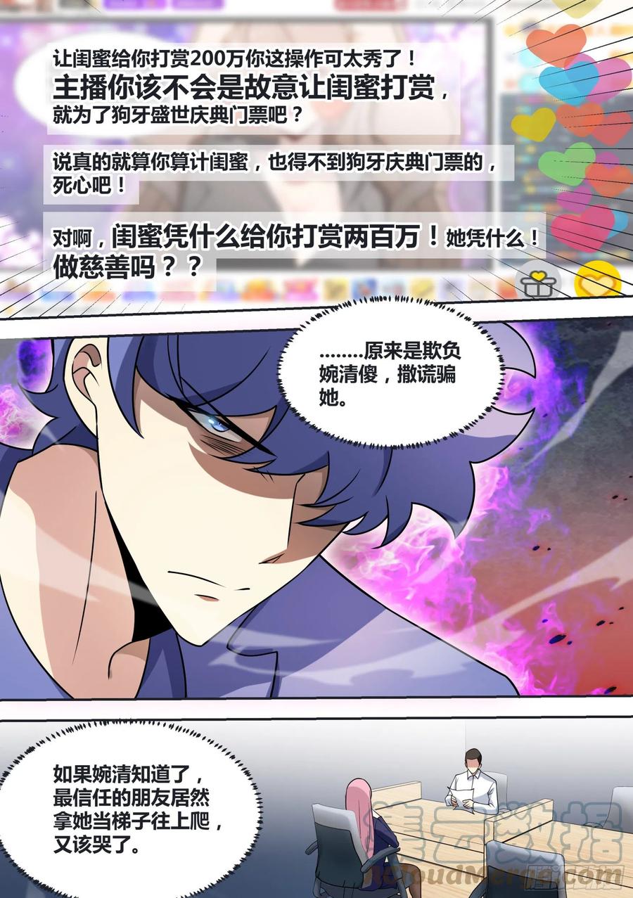 《直播：女神家的哈士奇天秀》71-黑化 第5页