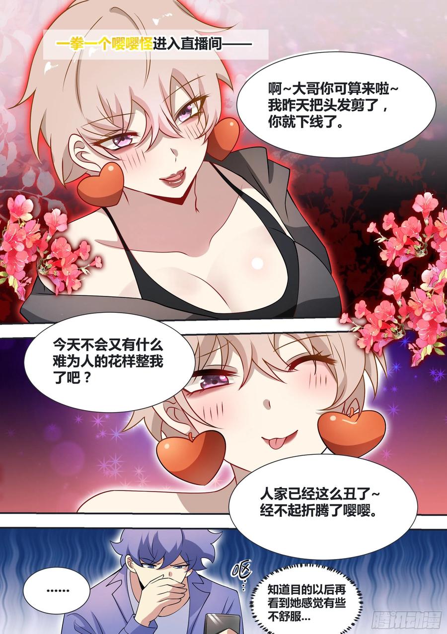 《直播：女神家的哈士奇天秀》71-黑化 第6页