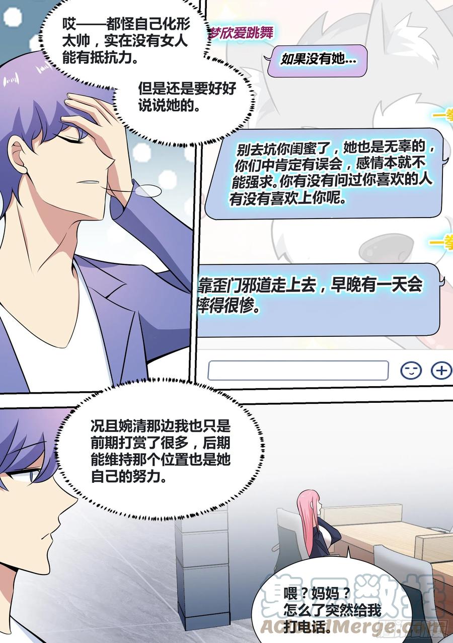 《直播：女神家的哈士奇天秀》71-黑化 第13页