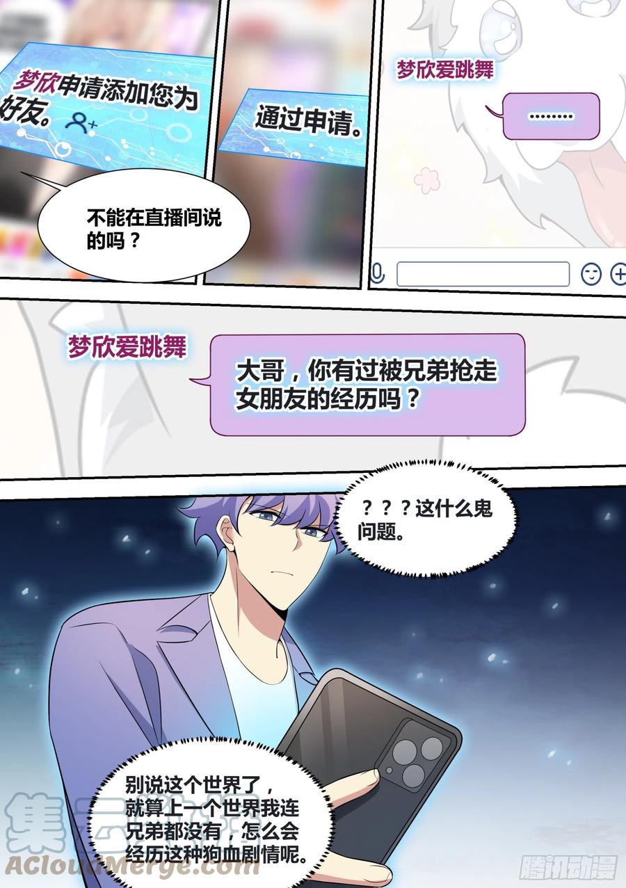 《直播：女神家的哈士奇天秀》71-黑化 第9页