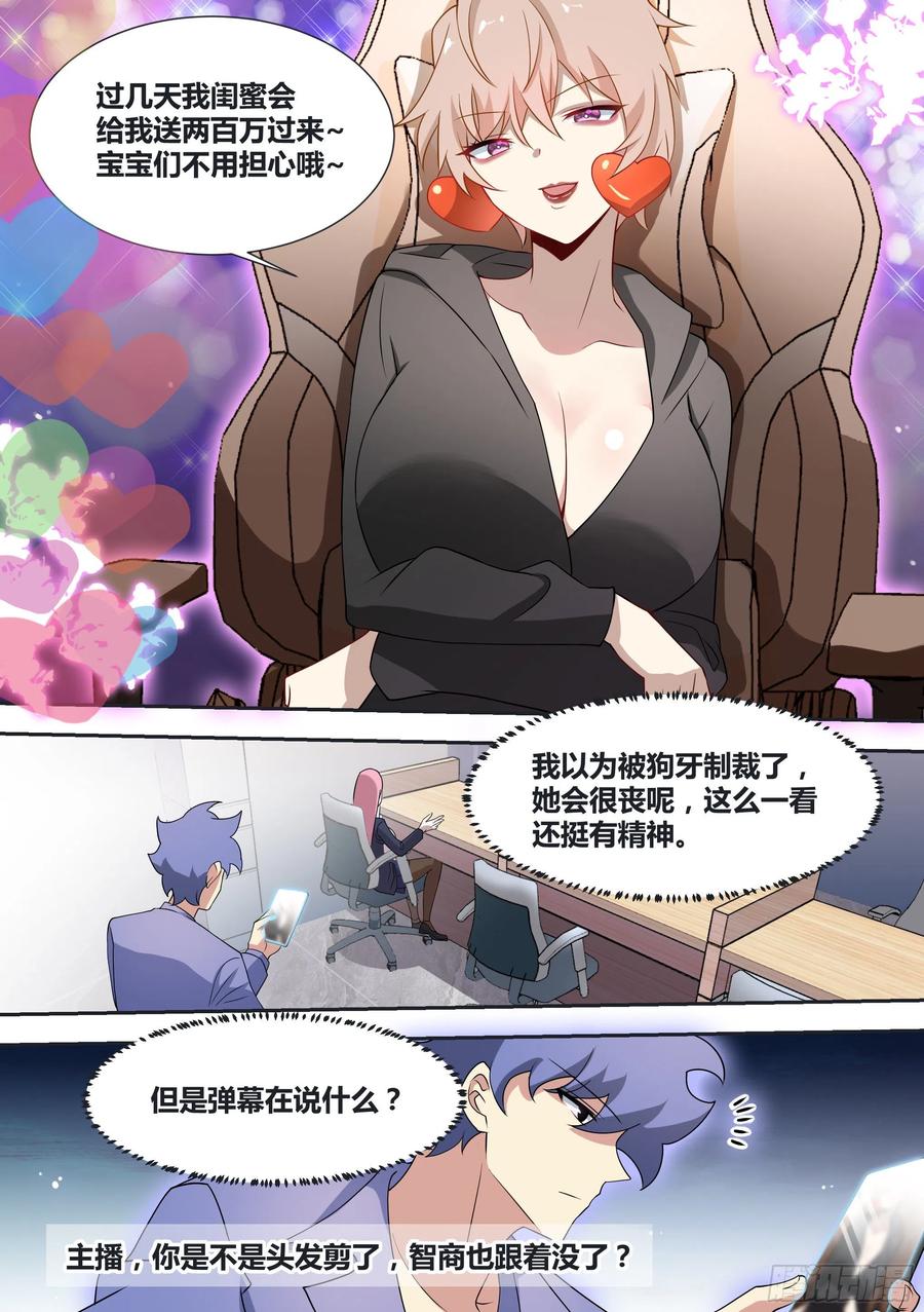 《直播：女神家的哈士奇天秀》71-黑化 第4页