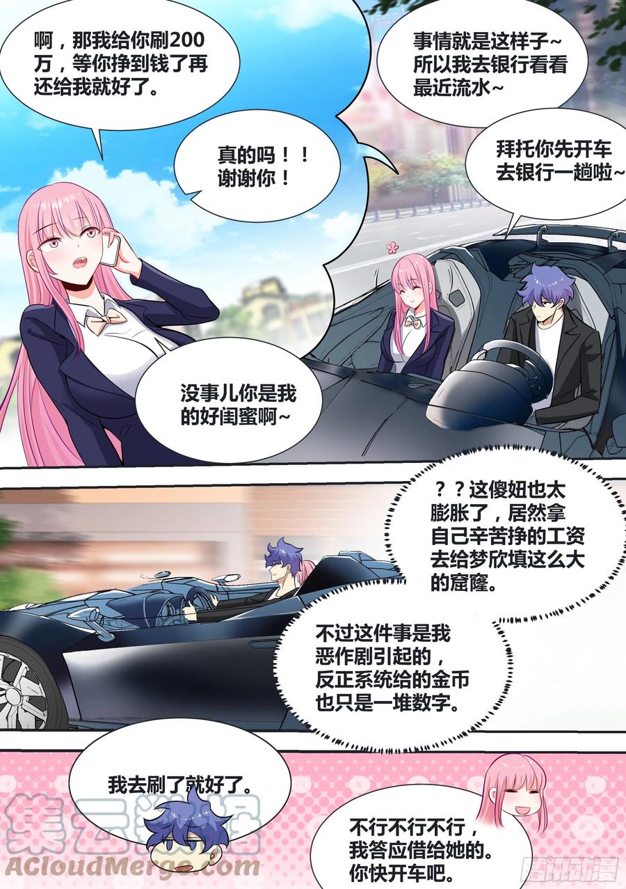 《直播：女神家的哈士奇天秀》71-黑化 第3页