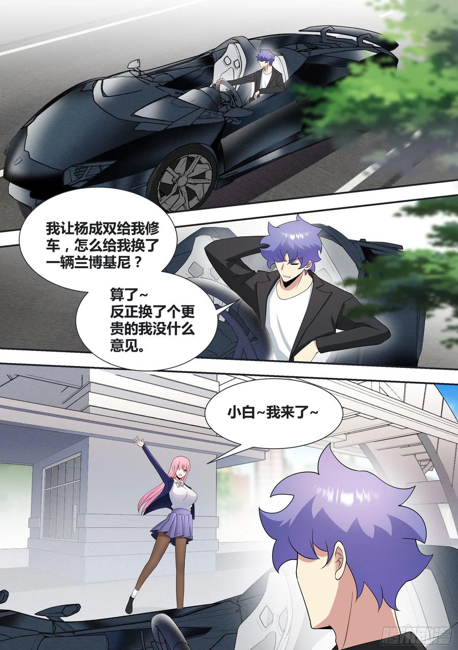 《直播：女神家的哈士奇天秀》71-黑化 第2页
