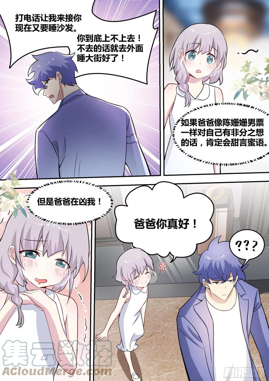 《直播：女神家的哈士奇天秀》72-糟老头子坏得很 第12页