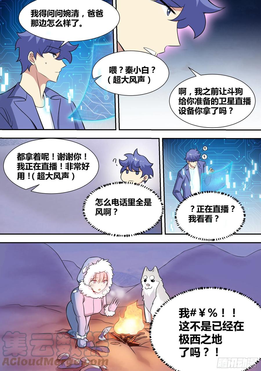 《直播：女神家的哈士奇天秀》72-糟老头子坏得很 第13页