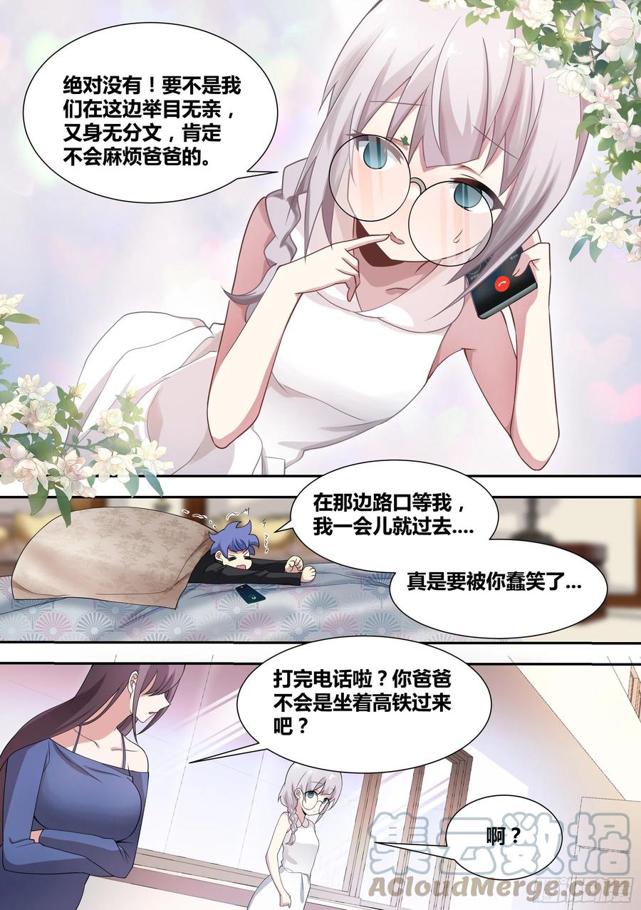 《直播：女神家的哈士奇天秀》72-糟老头子坏得很 第6页