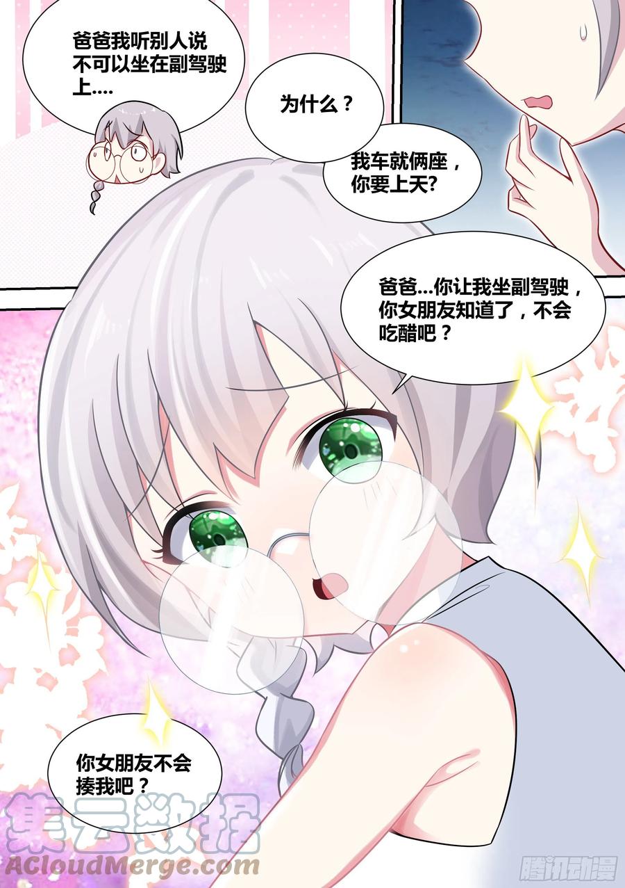 《直播：女神家的哈士奇天秀》72-糟老头子坏得很 第10页